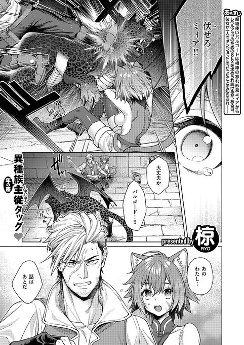 ビーストテイマーが従魔のケモ娘と窮地をしのぐ…!! (1/2) 