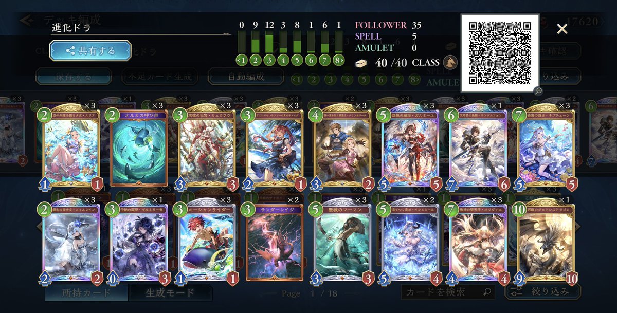 ドラゴンでBEYOND到達、瞬間39位 使用デッキは今村佳裕( yokoshima_ja