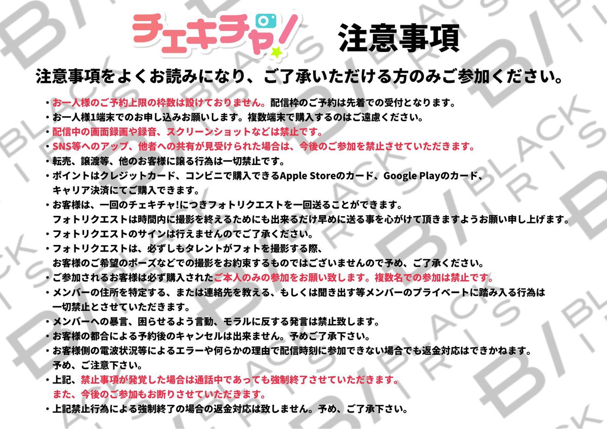 【📞11/11 チェキチャ情報】

#BLACKIRIS とビデオ通話ができるチェキチャを開催します📱

🗓️2025/11/11(火)
▼2分枠(60枠)8,000pt
2ショット撮影 1,000pt

⏰20:00-22:00
↪️当日19:30販売開始

購入URL【ckc.utaten.com/idol/group/BLA…】

プレミアム会員の方は11/10 20:00より購入が可能です。