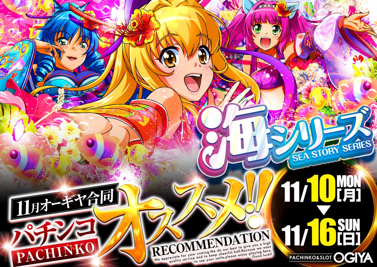 明日11月10日(月) ビッキーゼウス降臨👑 オススメガ変ワルノダ