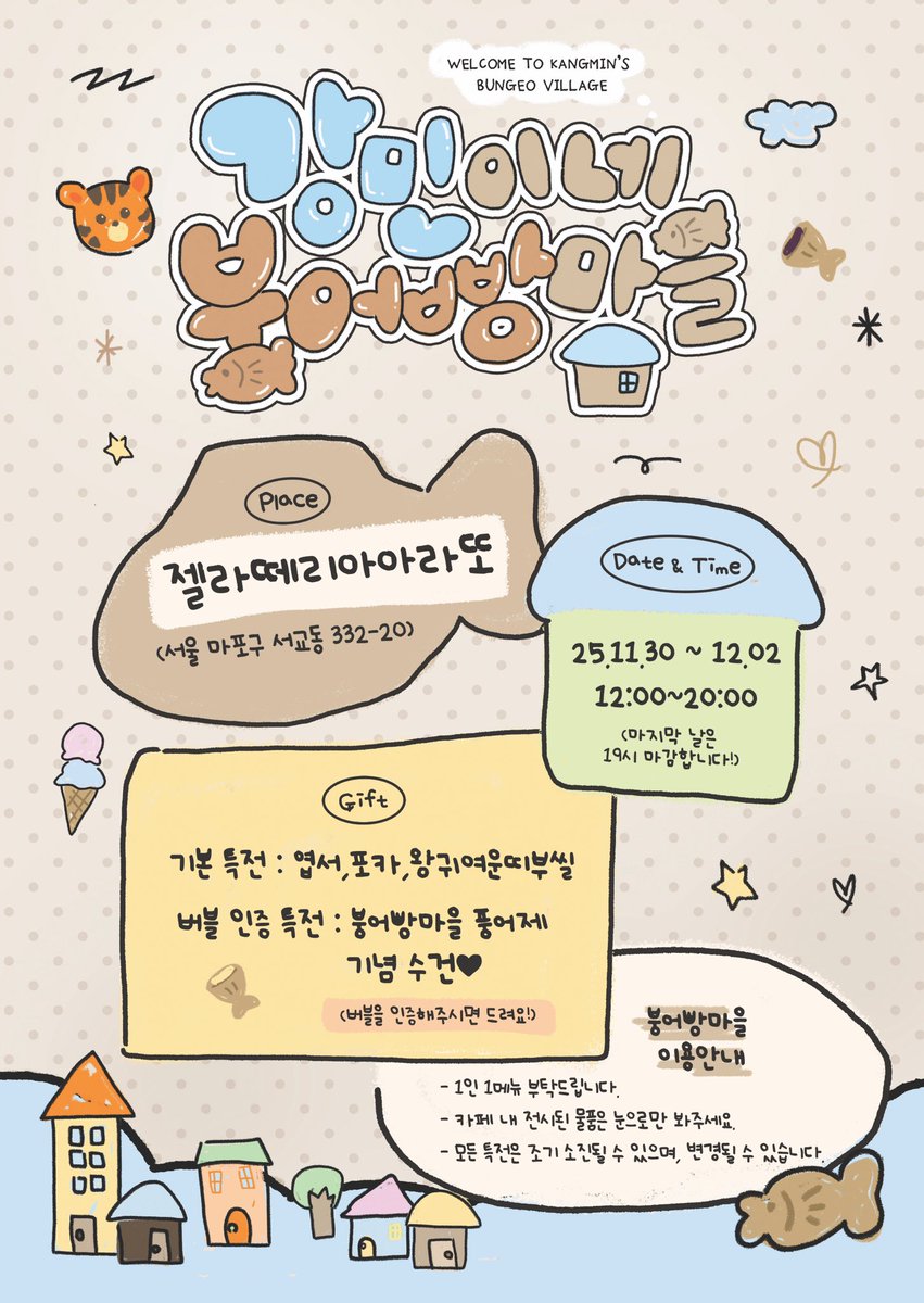 𝟐𝟎𝟐𝟓 𝗞𝗔𝗡𝗚𝗠𝗜𝗡'𝗦 𝗕𝗜𝗥𝗧𝗛𝗗𝗔𝗬 𝗘𝗩𝗘𝗡𝗧 𝗖𝗔𝗙𝗘  ⋰˚ ꣑୧

김강민 배우님의 28번째 생일을 축하하기 위해 생일 카페 이벤트를 진행합니다 🎂

✦ 젤라떼리아아라또
✧ 11.30(일) - 12.02(화)

#강민이붕어빵마을에서_만나요
#김강민 #KIMKANGMIN