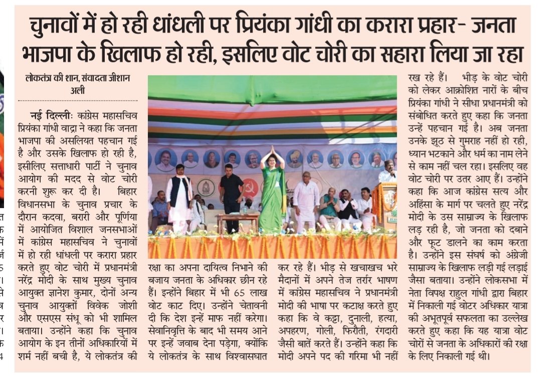 ali_jishan's tweet image. चुनावों में हो रही धांधली पर प्रियंका गांधी का करारा प्रहार - जनता भाजपा के खिलाफ हो रही, इसलिए वोट चोरी का सहारा लिया जा रहा @priyankagandhi @RahulGandhi @Pawankhera @SupriyaShrinate @INCIndia