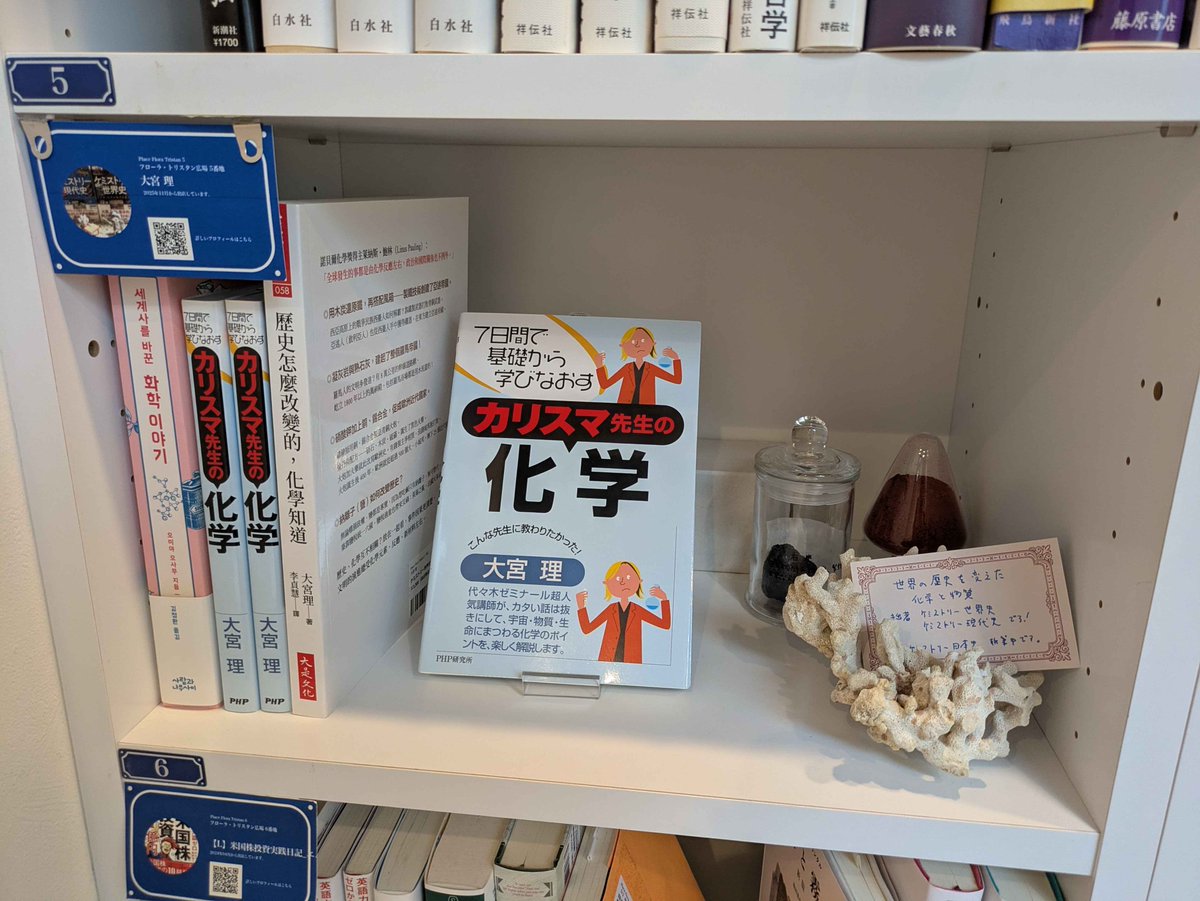 🎊 #SOLIDA 新規開店🎊

2Fフローラ・トリスタン広場5番地に、#大宮理 さんの本棚がOPENしました！

“ケミストリー”をテーマに、『カリスマ先生の化学』や『瓶入り石炭』まで、バラエティ豊かな棚でお待ちしております✨（祝）

棚主詳細👇
passage.allreviews.jp/store/23NPOKWH…

#PASSAGE
#神保町
#共同書店