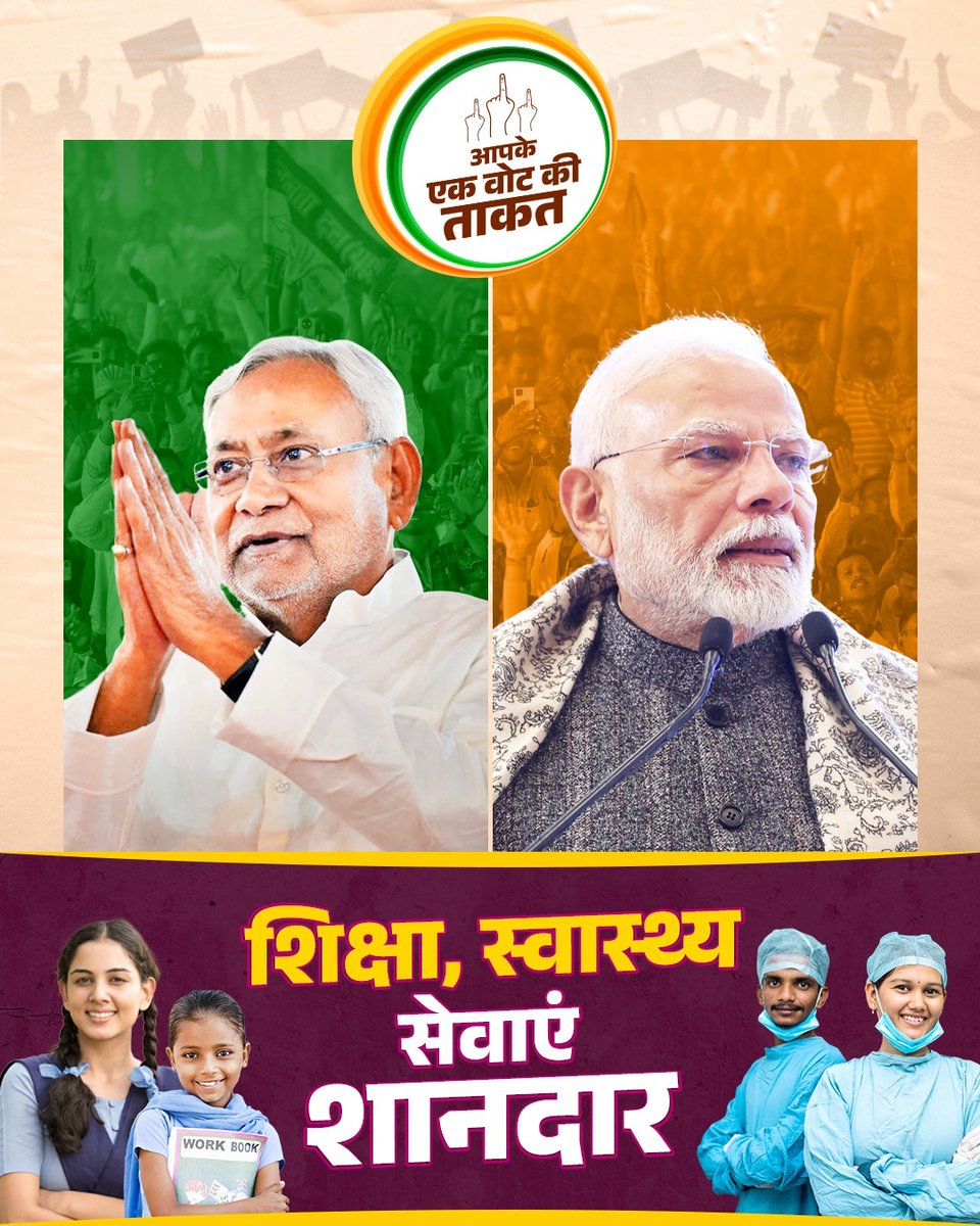 NDAPariwarBihar's tweet photo. समृद्ध और सशक्त बिहार,
फिर से एनडीए सरकार।

#BiharElection2025 #Vote4ViksitBihar #BiharHaiTaiyar #PhirSeNDASarkar #NarendraModi #NitishKumar

@narendramodi @Nitishkumar @AmitShah @SanjayJhaBihar @LalanSingh_1 @samrat4bjp https://t.co/H8MkVBixYB