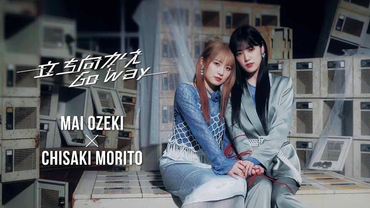 moritochi_staff's tweet image. 12月17日発売！
小関舞 × 森戸知沙希 コラボレーションシングルから
『立ち向かえGo way』Promotion Edit 公開📹✨

youtu.be/iaf3vzvwhMs

#小関舞 #森戸知沙希