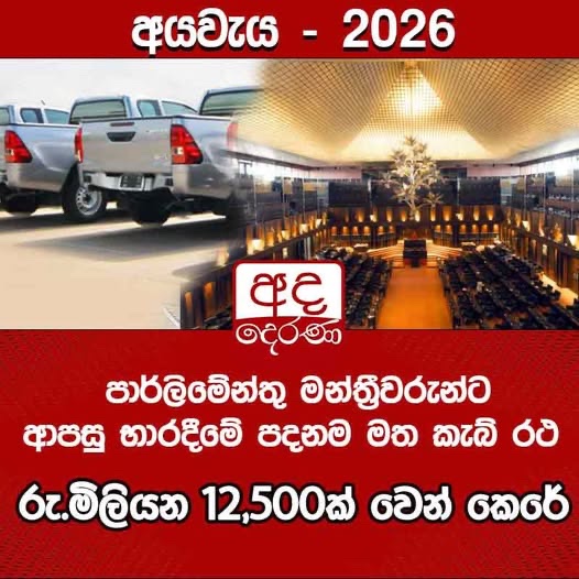 Insamam1's tweet photo. NPP gov has allocated Rs. 12500 million for double cab purchase while only Rs. 3600 million to buy buses for public.

Bids are designed to make few major businesses to enter the deal. 

Think the amount of discout that can be received for 1775 double cabs. https://t.co/kDOvmgRWDp