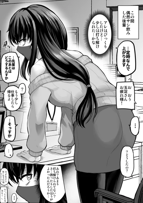 キミ会社から出たら態度違わない??(1/2) 