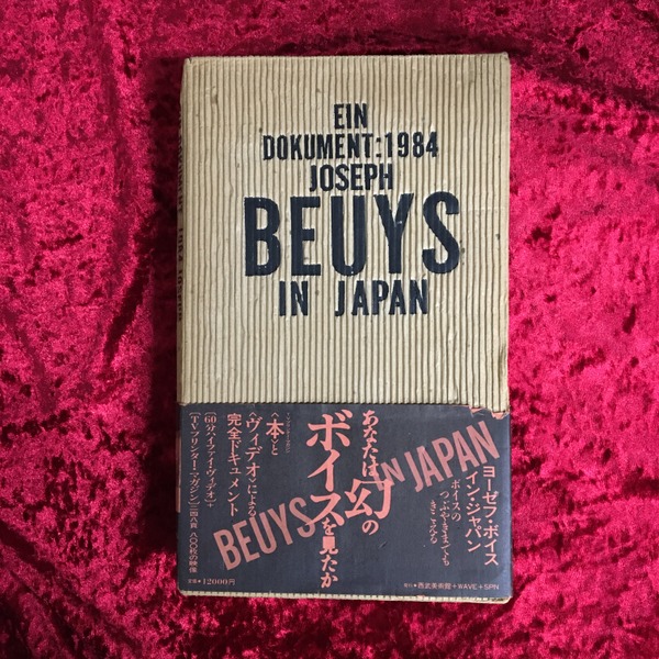 1984Joseph Beuys in Japanドキュメント:ヨーゼフ・ボイス ヨーゼフ