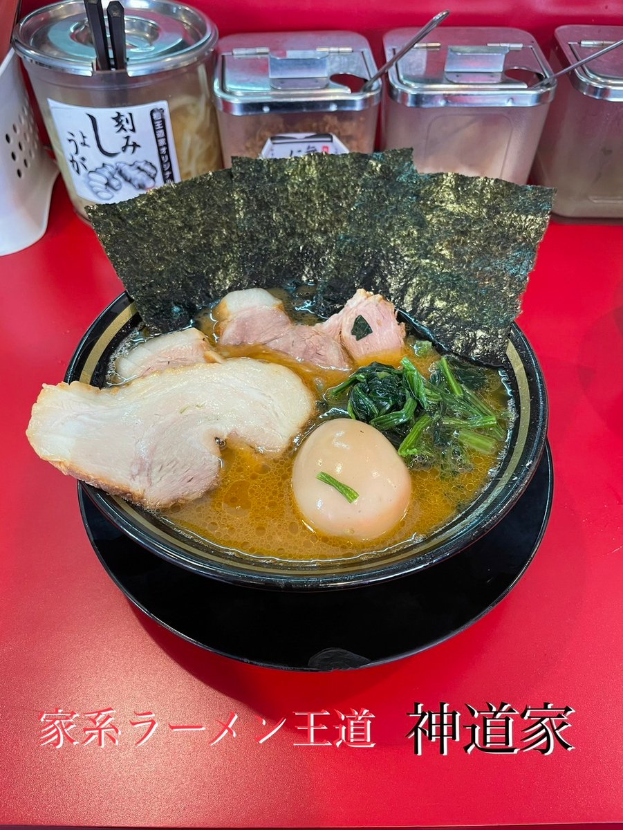cookpit_pr's tweet photo. #家系ラーメン王道神道家 さんを訪問。毎回スープの旨さに感動…！濃いめのスープが今日も胃に染みてうま～～！！しょっぱいくらいの濃い味つけが「家系」って感じで美味しいです！太めの麺がしっかりスープを持ち上げてくれるので、最高のバランスで味わえます！ごちそうさまでした🙏

#クックピット https://t.co/sXbPwHNb6l