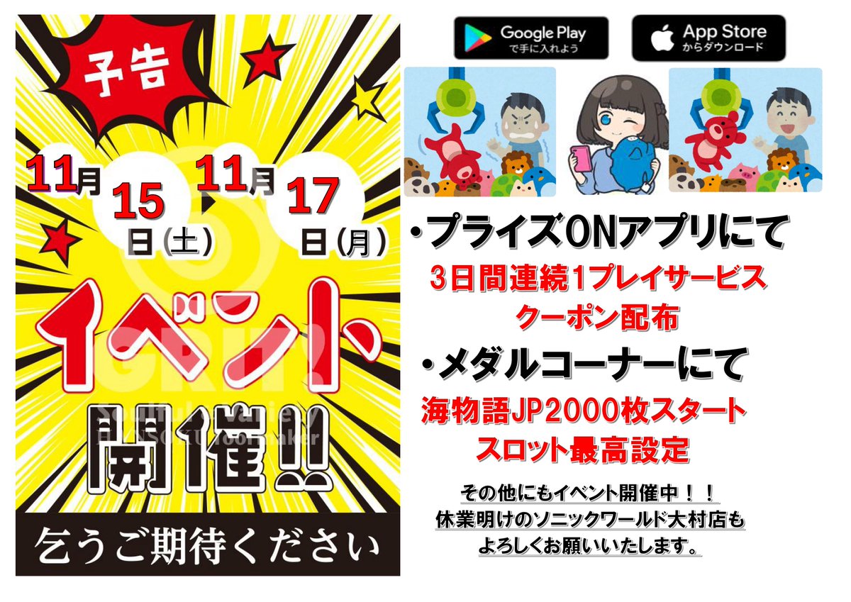 一時休業のご連絡 11/10（月）～11/14（金） 店内天井工事の為一時休業