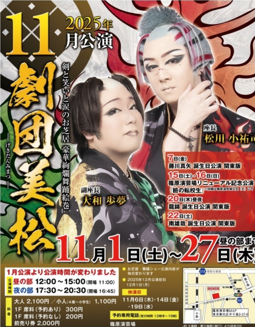 劇団美松さんに
今月はお世話になります！

篠原演芸場です場所は！
最寄り十条駅