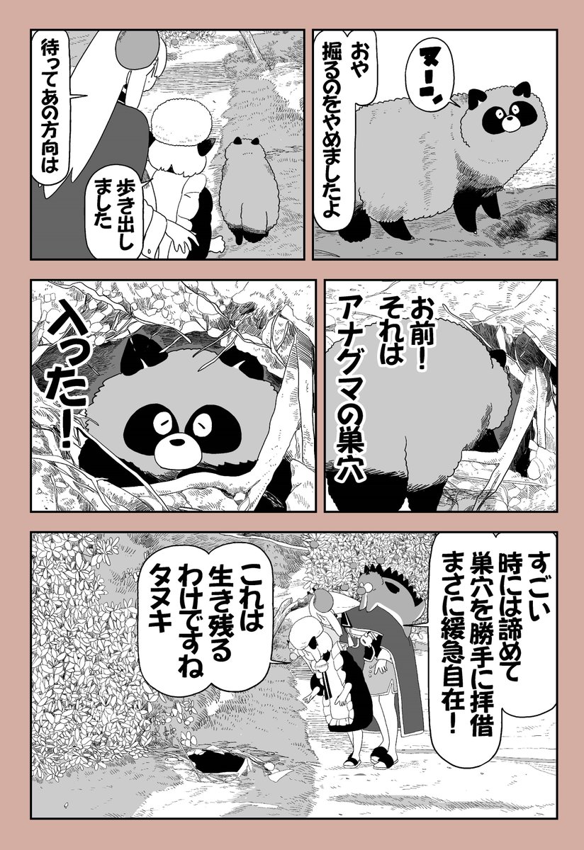 たぬきが生き残っている理由 