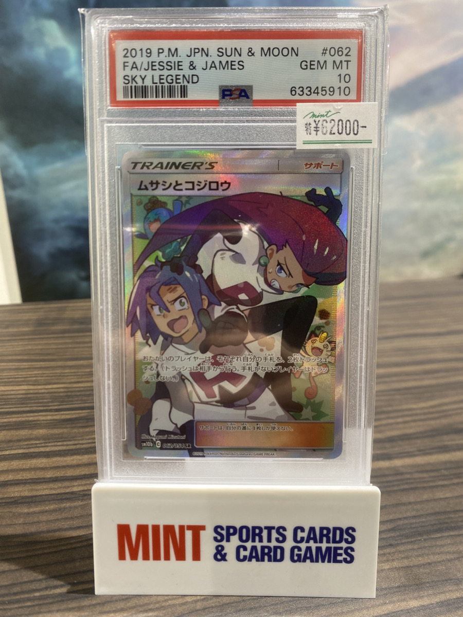 ムサシとコジロウ SR PSA10 PSA10 ムサシとコジロウ【SR】{062/054} [sm10b] | ワンピース