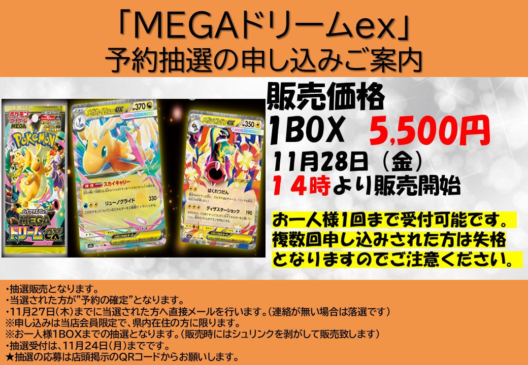 予約情報】 ポケモン新カードパック『MEGAドリームex』の 抽選予約受付