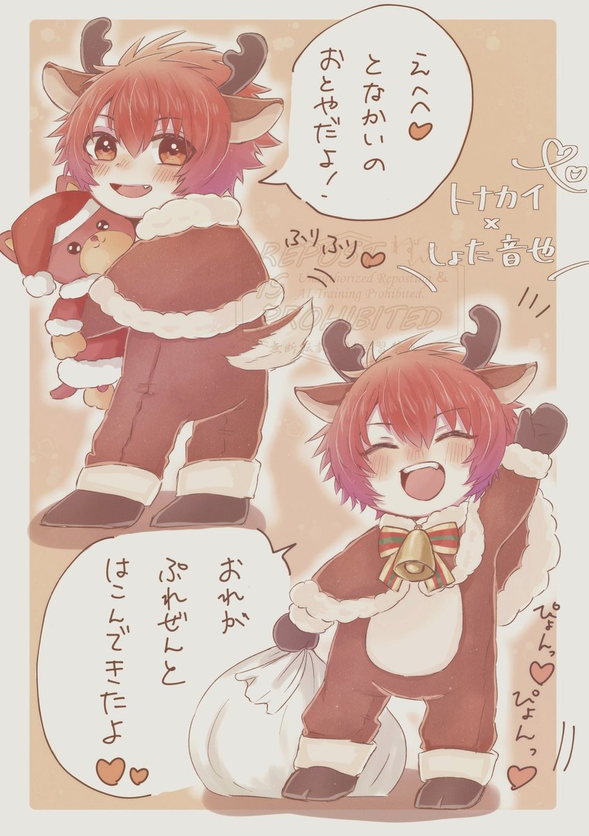 リクエストで「ショタ音也くんの先取りクリスマストナカイさん」を描かせていただきました！ロッソサンタさんを持ちながら、ぽてぽてと歩いて、みんなにプレゼントを配る姿はとても可愛いんだろうなぁ…と思いました。