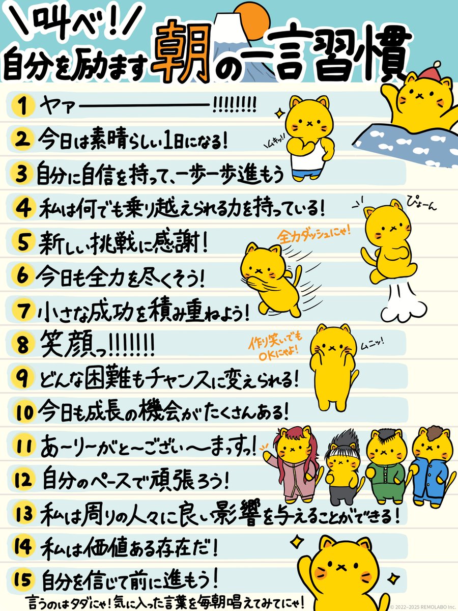 remolabo's tweet photo. 朝イチのテンション0％でも大丈夫にゃ🐱

一緒にいくにゃ！
せーーーーーーーーーーのっ！

＼〇〇ーーッ！！／ https://t.co/A6Wb8miURl