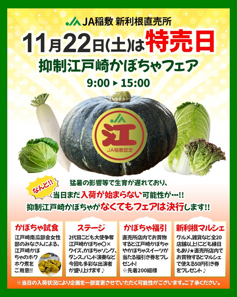 JA稲敷新利根直売所 (@JAinashiki_veg) / Posts / X