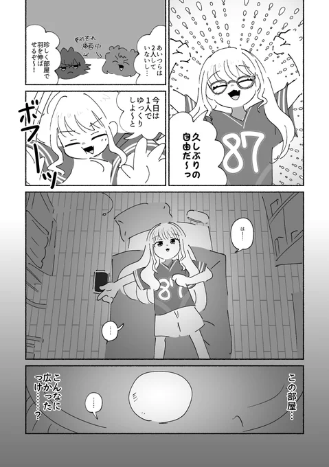月村手毬と花海咲季がいない日の、Re;IRISの藤田ことねの漫画です 