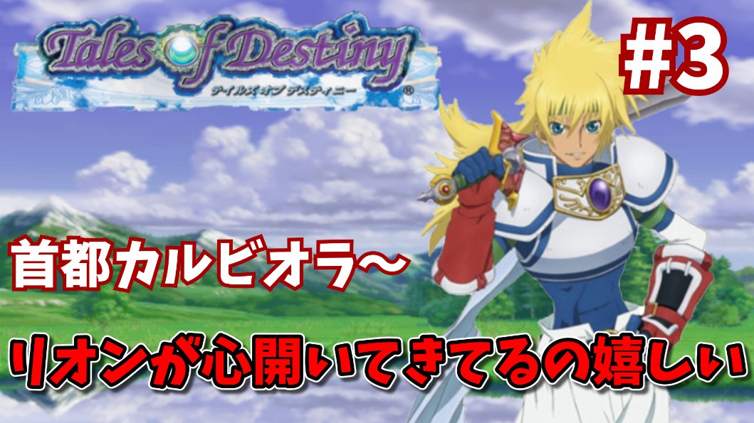 RAD_GyaO's tweet photo. 『テイルズオブデスティニー』配信開始しました！

フィリアも仲間になったぜー！

昨日の続きからやるので良ければ見に来てください！

https://t.co/mRJjJ7ibym

#テイルズオブデスティニー https://t.co/KamLlvYVmn