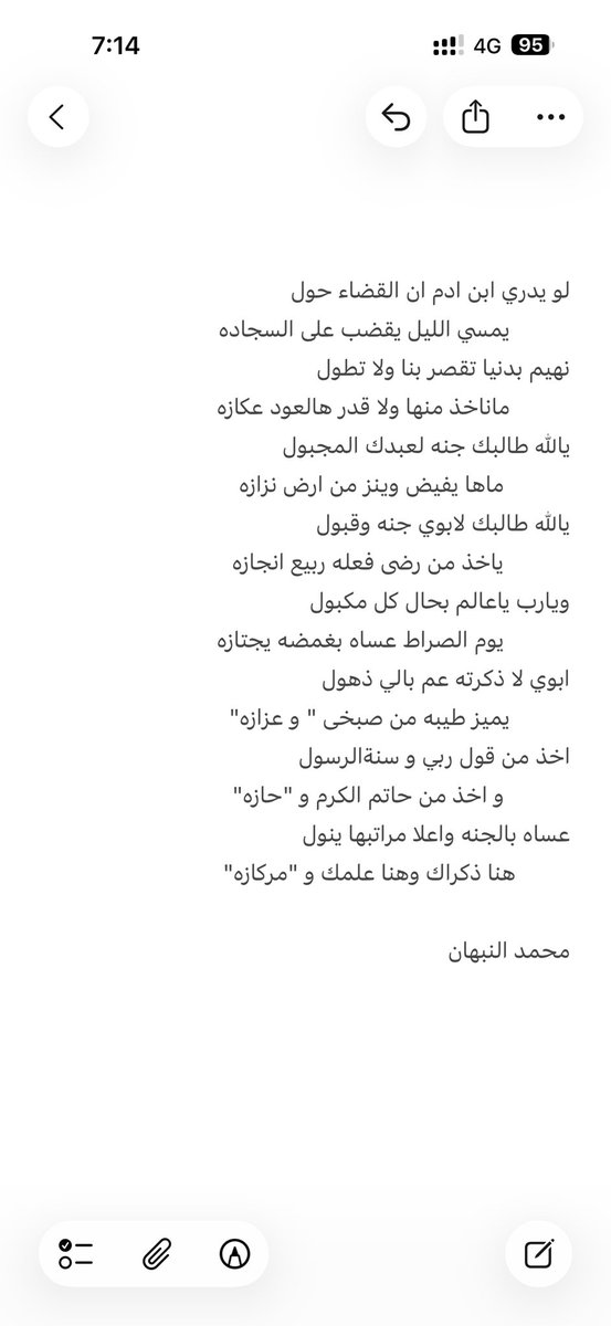 mo_nbh's tweet photo. @Abduallh88 مرت ثلاث سنين على فقد ابوي جرح مابرى حزن تفاصيل كثيره ولحظات تطري طول الوقت علي ومشاعر ،،، يا اخي الكريم،،مازلت ارثيه بقصائدي https://t.co/YIybEI8ZsO
