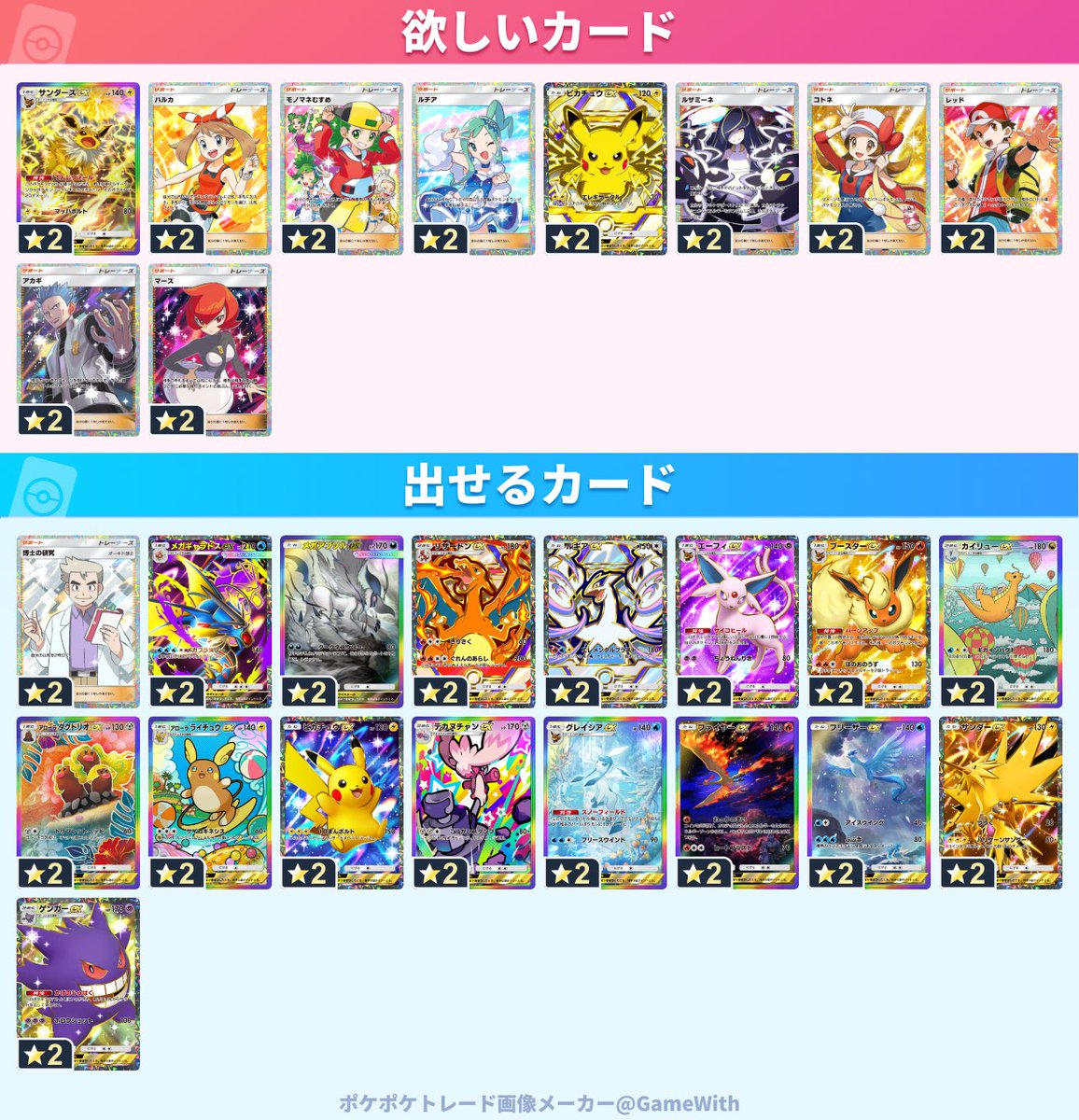 k__mrll_'s tweet photo. ポケポケ　トレードよろしくお願いします

博���は2.1交換でおねがいします🙏 https://t.co/YahHluGEVs