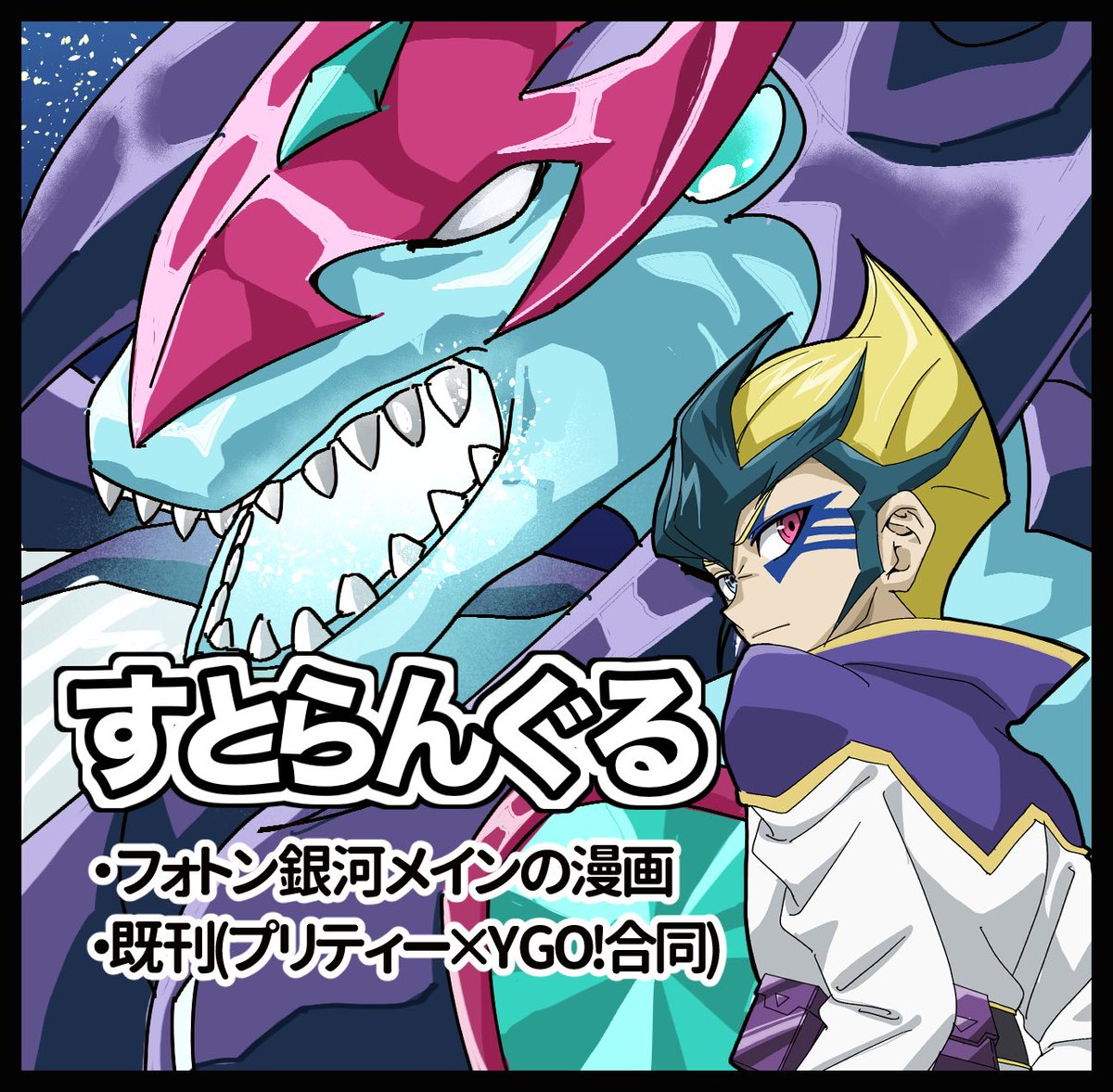 すとら@強謙No.252 tweet media