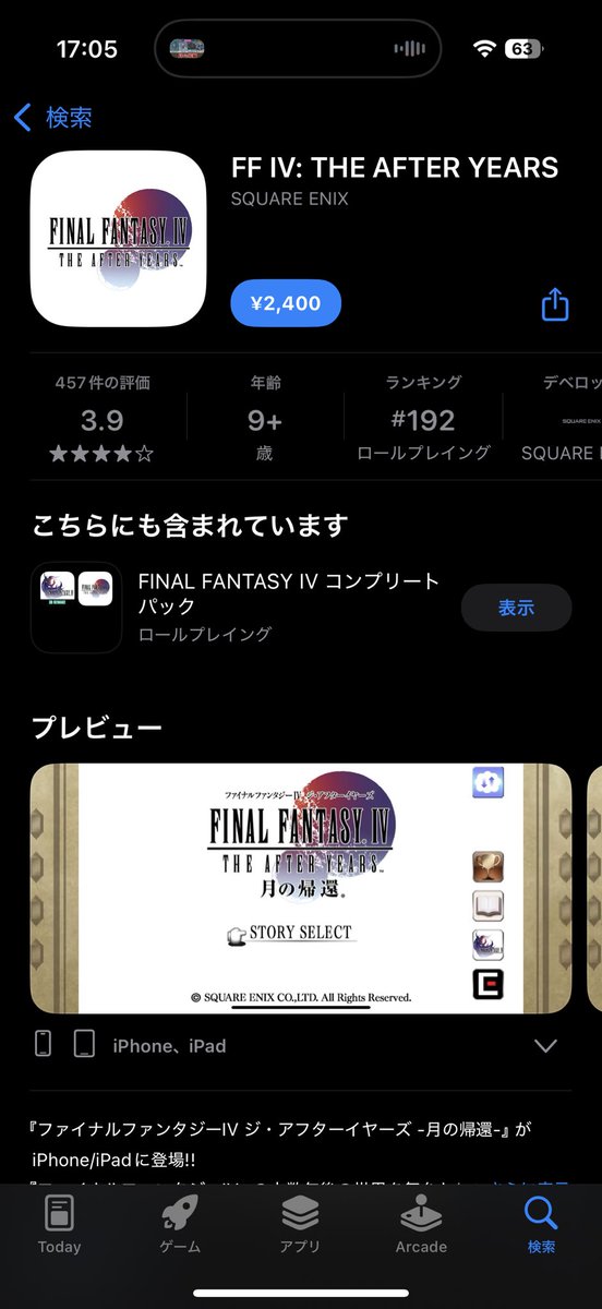 かっちゃおっかな