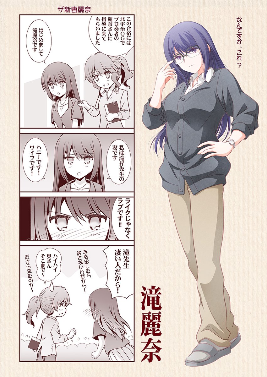 11月9日は「いい奥さんの日」。 

『その後の響け♪ユーフォニアム』より滝麗奈さん。 