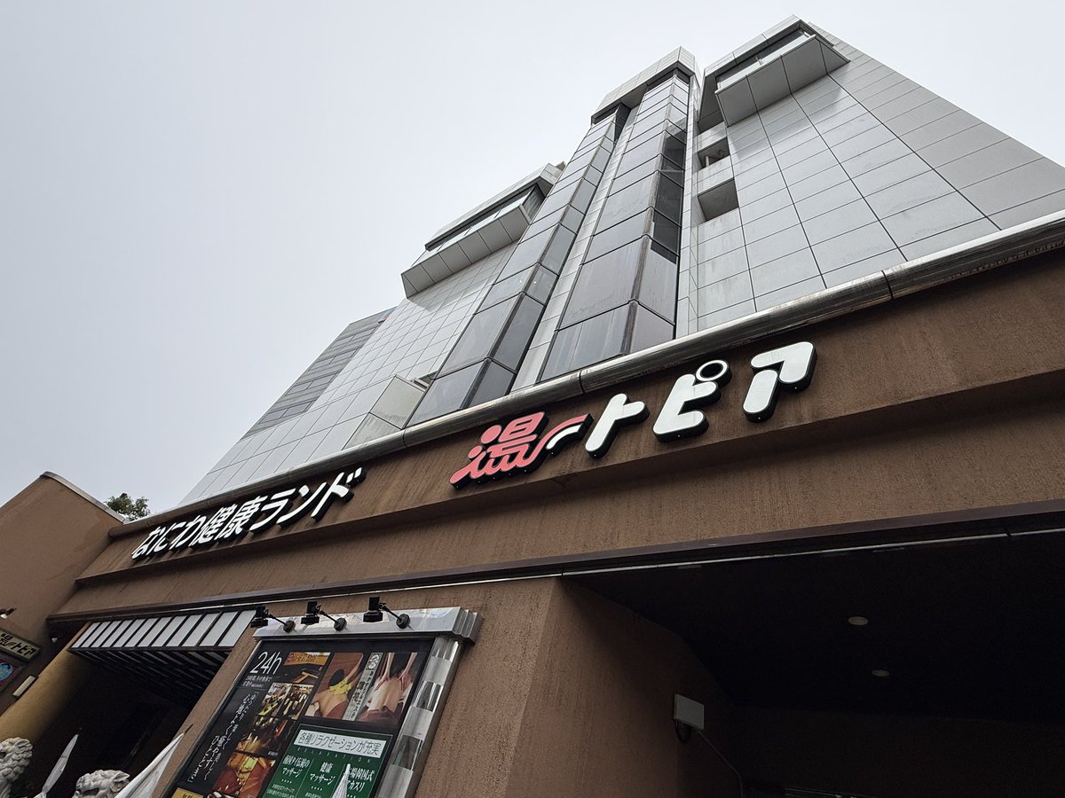 いちご✩　ホルミシスの湯 ごっしー on X