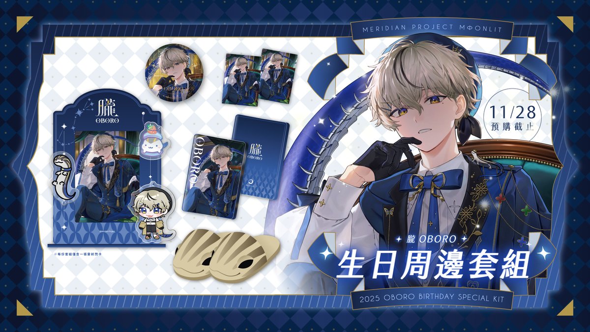 mangaagent's tweet image. 【預購】《子午計畫》2025 朧Oboro 生日紀念周邊套組

【套組內容】
◆ 磁吸壓克力相框立牌
◆ 雙閃徽章
◆ 雷射閃卡
◆ 流沙壓克力磚
◆ 石朧子拖鞋
※凡購買生日套組皆有5%機率獲得含有親簽的雷射閃卡※

下單連結
shop.manga-agent.com/products/oboro…

#子午計畫 #MeridianProject 
#朧Oboro #台灣Vtuber
