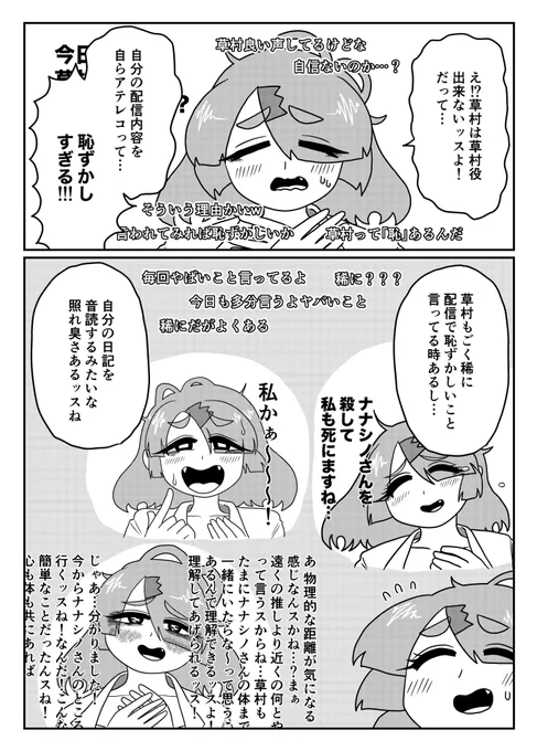 自分に声優さんが付くなら誰がいいか話し合う草村しげみ
その40

(2/2) 