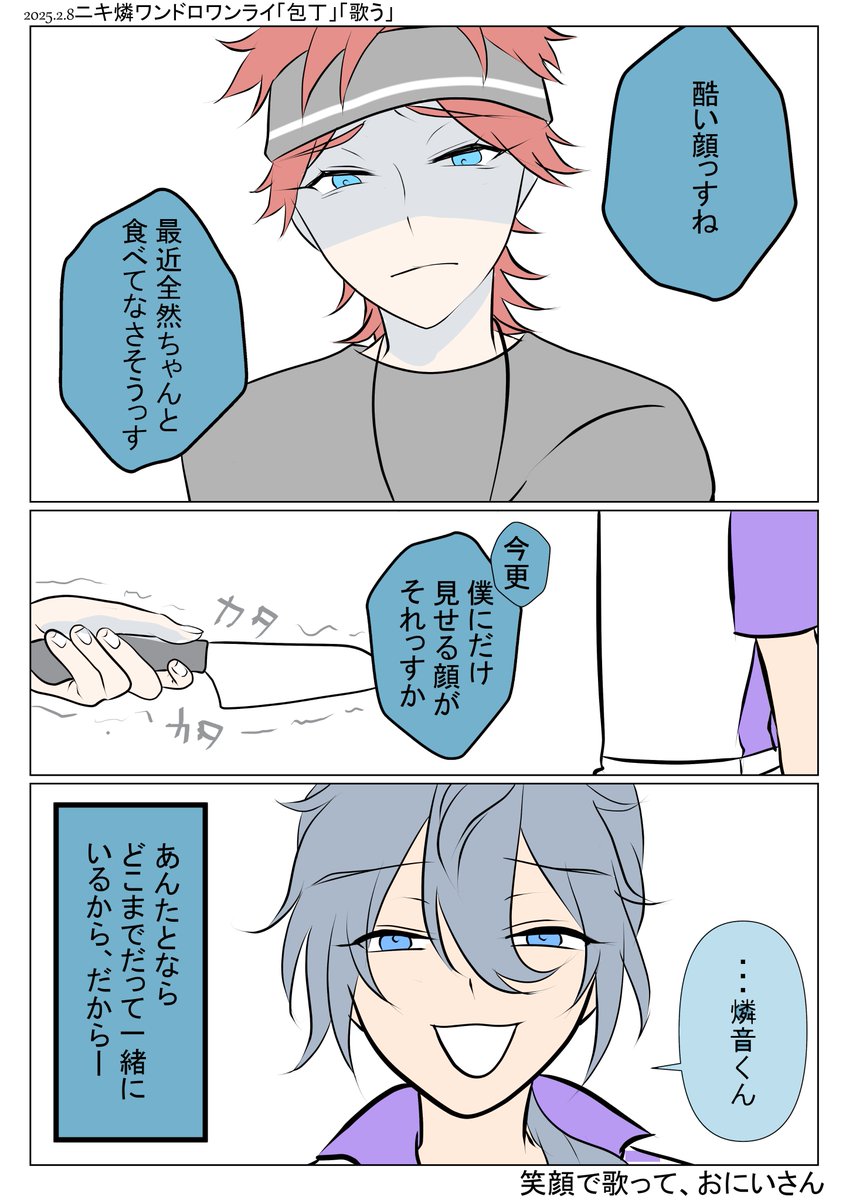 #ニキ燐ワンドロワンライ
「包丁」「歌う」
遅刻参加な上数分オーバーで失礼します
絶対すれ違うふたりぼっち
<a href="/nkrn_wndrwnri/">🍳ニキ燐ワンドロワンライ🎰</a>