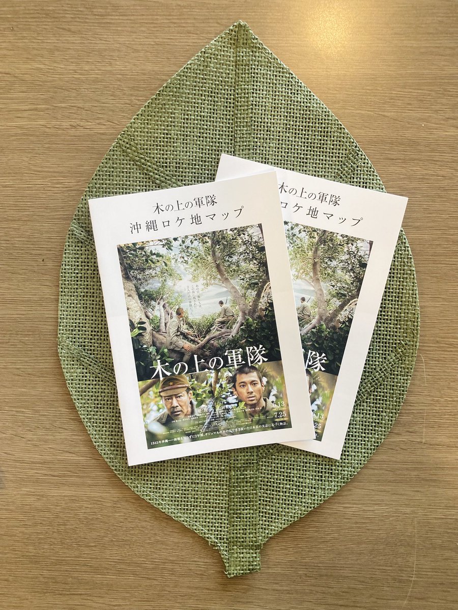 🎥映画『#木の上の軍隊』  #TAMA映画祭 にて 【B-3】今こそ語り継ぎ