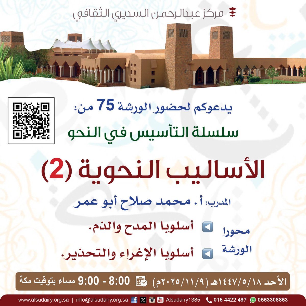 دار الرحمانية - محافظة الغاط tweet media