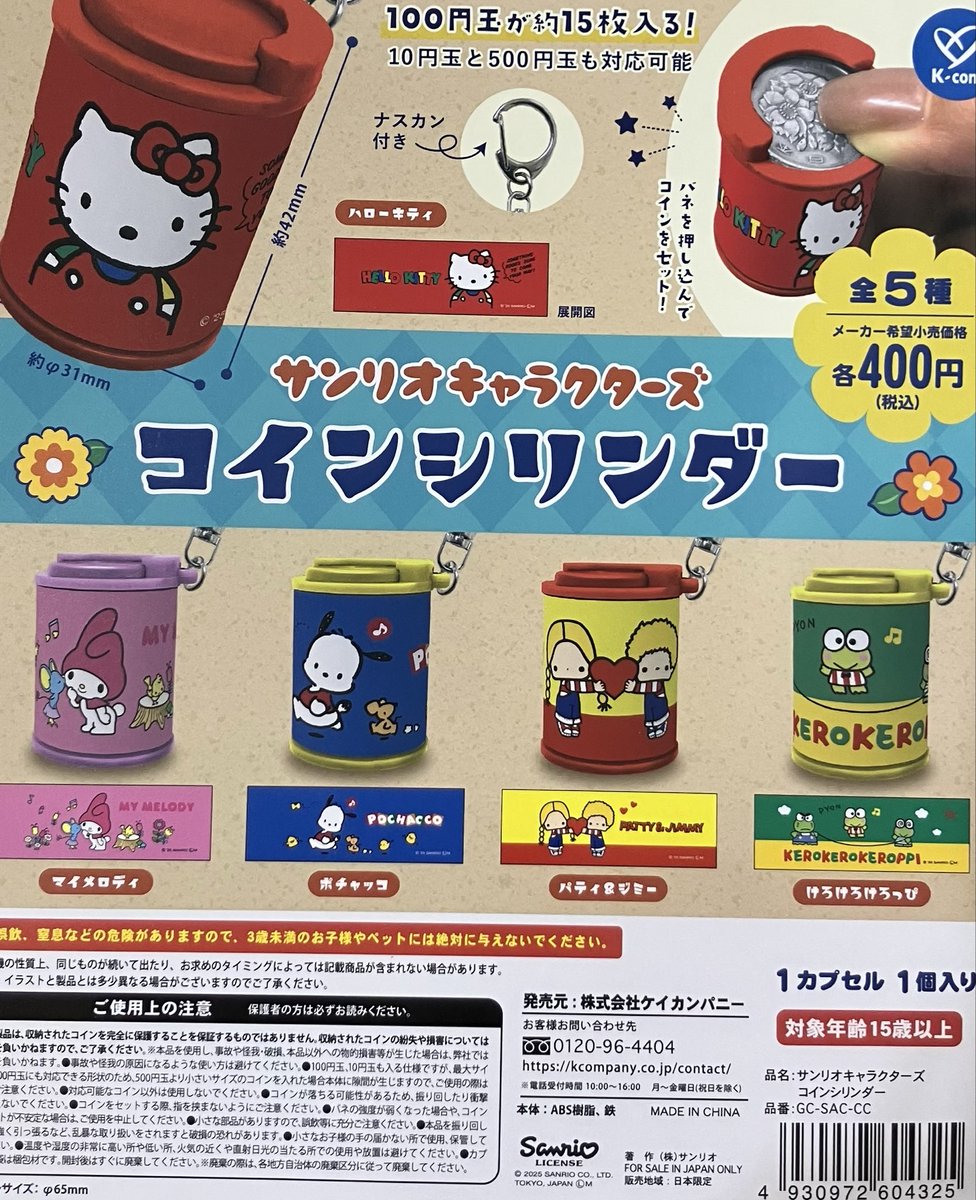 ガシャポンのデパートゆめタウン久留米店 on X