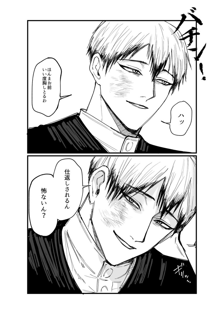 #じゅじゅプラス 直夢
“仕返し”用に わざと避けなかった癖して