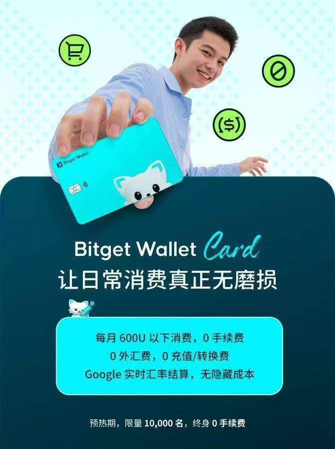 PiNetworkCN's tweet photo. 🔥 解锁全球支付自由！Bitget Wallet U卡终极使用指南，每月前$600零手续费！

还在为无法支付推特蓝V、YouTube Premium、Telegram会员而烦恼吗？没有国外银行卡，找代充值又贵又麻烦？是时候终结这个问题了！

我发现了宝藏——Bitget Wallet U卡，一张真正能连接Crypto世界和现实生活的VISA卡！

🌟 它的核心优势：
✅终身每月$600零手续费：每月前600美元的消费完全免手续费，薅羊毛必备！
✅无缝绑定支付宝/微信支付：国内也能轻松用，线上线下畅通无阻。
✅全球VISA商户通用：从开通各种海外App会员，到亚马逊购物、餐厅消费，有VISA的地方就能刷。

🚀 如何快速领卡并激活？ 仅需简单几步：

1️⃣ 准备一部带NFC功能的手机。
2️⃣通过专属链接下载Bitget Wallet：
👉 https://t.co/sPGzuBcVy8
3️⃣创建/导入一个支持 Arbitrum 网络的钱包，务必保管好助记词！
4️⃣在App首页左上角进入【邀请中心】，绑定我的邀请码：sAK3BQ
5️⃣从交易所购买至少15枚USDC，提现到你的Bitget钱包（网络选 Arbitrum One）。
6️⃣扫码或点击下方链接进入领卡页面，输入口令 【0fees】 领取。
https://t.co/Em0IBu3tKq
⚠️ 紧急提示：本次发行仅10000张，目前只剩600多张，手慢无！
7️⃣给卡里充值11 USDC（确保余额>10），剩余USDC兑换GetGas费，然后即可激活！

从此，支付海外服务再无压力，真正实现消费自由！抓紧最后的机会上车吧！

#BitgetWallet #U卡 #VISA #加密货币 #支付自由 #DeFi #Arbitrum