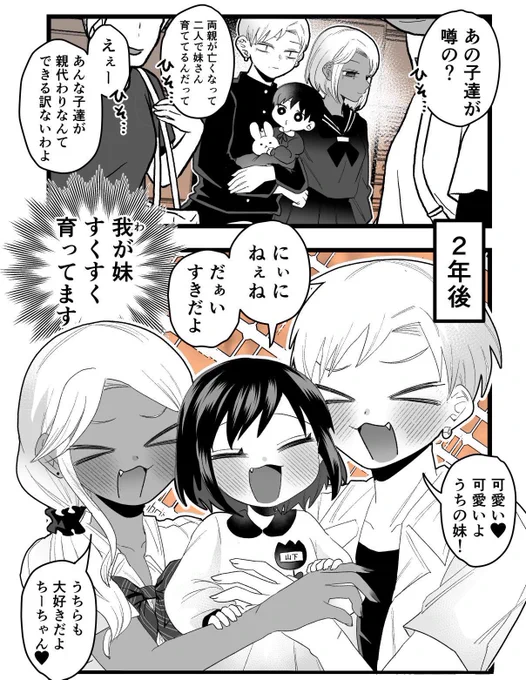 「あの子達が育てるの?無理でしょ」1/2 