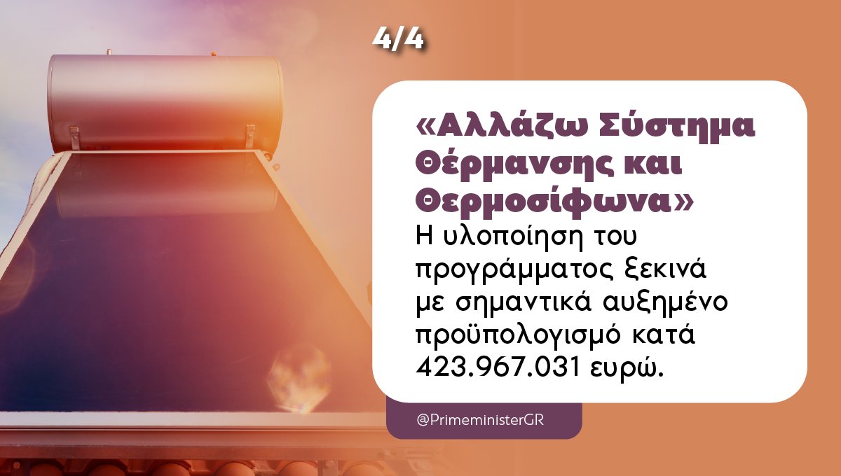 PrimeministerGR's tweet photo. Καλήμερα! Η εβδομάδα που πέρασε τολμώ να πω πως είχε από όλα. Στιγμές υπερηφάνειας, αλλά και στιγμές που μας υπενθυμίζουν ότι η ευθύνη της διακυβέρνησης δεν είναι ποτέ εύκολη υπόθεση. https://t.co/6CJk7OPPbl https://t.co/xePZ9NsU9F