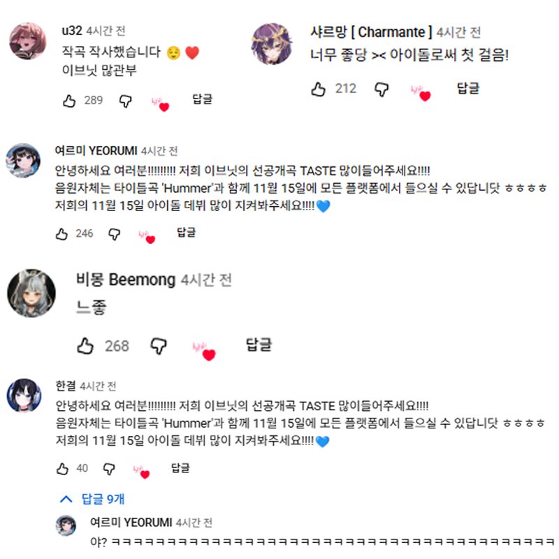 이브닛 캐해석하는 법..
댓글만 봐도 다 나옴…..
youtu.be/qmLTlsiSTD8?si…
저희 오늘 TASTE 노래나왔어용!!!!✨
#이브닛 #IVNIT