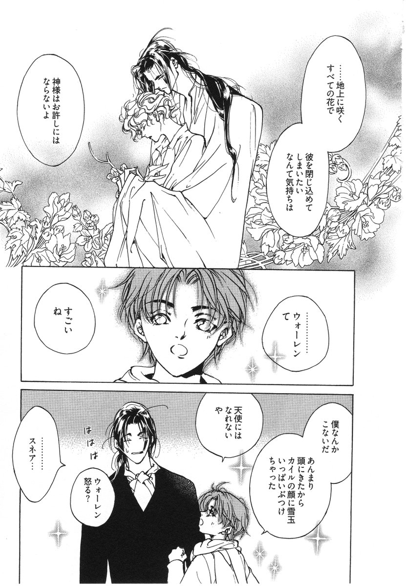 noharastar's tweet image. コミックス【ROSE GARDEN】好評配信中✨
禾田みちる：著　木原音瀬：原作

天使を愛した優しい悪魔と美しいが傲慢な天使の愛の在処を探すBLファンタジー。すれ違う二人の未来は……。小説「ROSE GARDEN」のコミカライズ版👿👼

bit.ly/3xFvDWY
詳しくはbit.ly/3L9XSB2
#BL #BL漫画