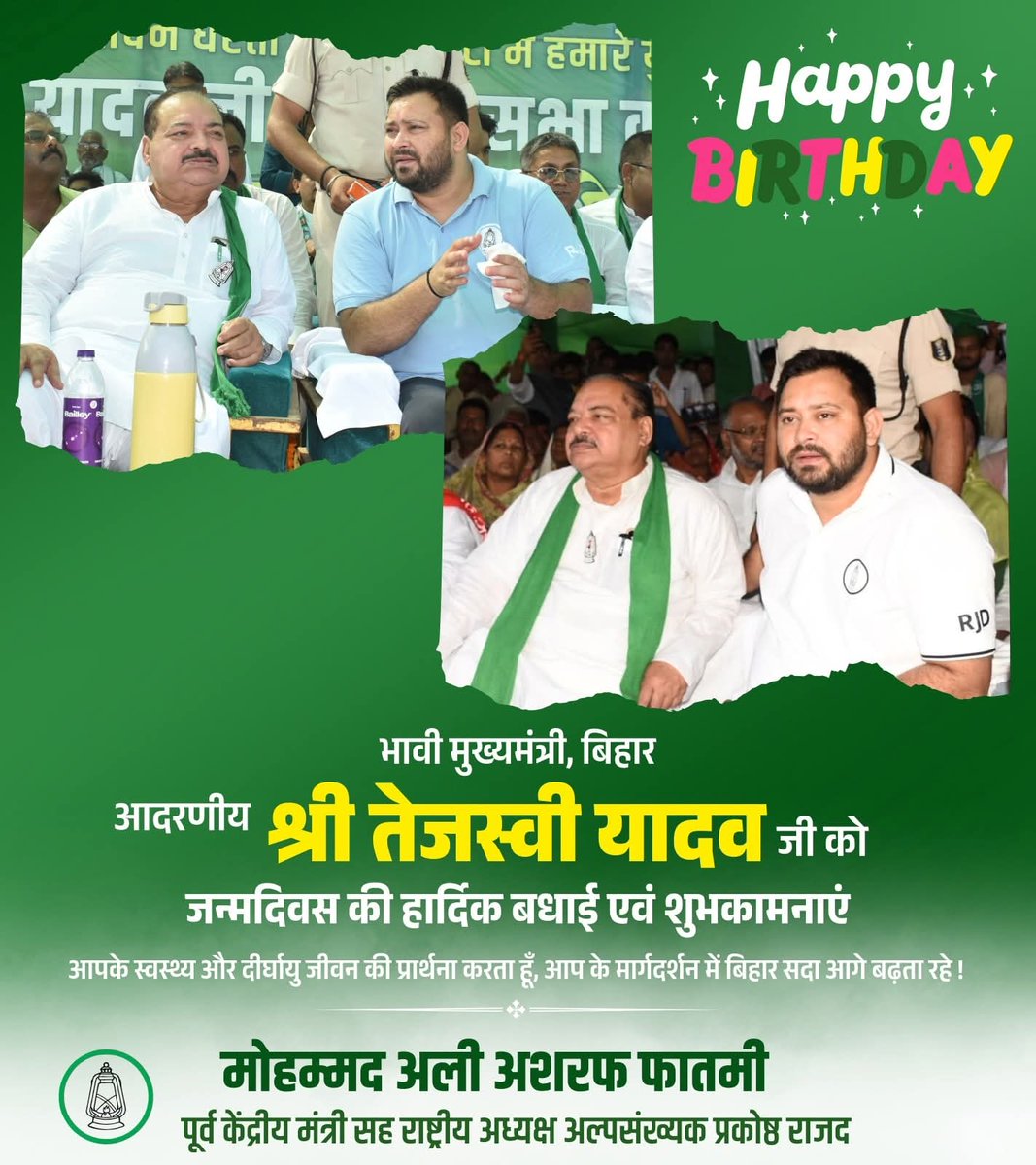 भावी मुख्यमंत्री आदरणीय श्री <a href="/yadavtejashwi/">Tejashwi Yadav</a> जी को जन्मदिन की हार्दिक शुभकामनाएं 💐
आपका नेतृत्व बिहार की तरक्‍की और युवाओं के उज्ज्वल भविष्य की गारंटी है।
आप हमेशा स्वस्थ, दीर्घायु रहें और बिहार को नई ऊंचाइयों तक ले जाएं।

#HappyBirthdayTejashwiYadav #TejashwiYadav #RJD #Bihar
