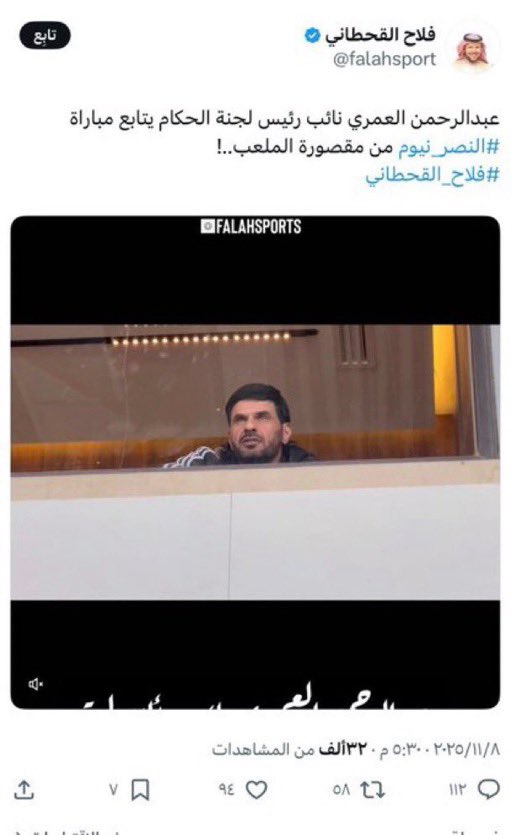 الأن عرفت لماذا لم يعاقب ماجدالشمراني والهويش بسبب الكوارث في مباراة الفيحاء وكذالك ماحصل لنيوم من طرد وبلنتي غير صحيح 
طالما نائب رئيس لجنة الحكام
عبدالرحمن العمري والذي اعلن حبه للنصر في وقت سابق والأن اتوقع انه يحضر ويتابع  جميع مباريات النصر بما في ذالك مباراة الأمس امام نيوم