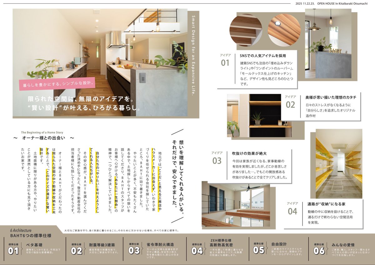 BAHT完成見学会【2週連続】開催決定👏

／
2週目はBAHT【初】北茨城エリア٩( ᐛ )و
＼

予約方法、詳細はInstagramをご覧ください☺️
たくさんのご来場お待ちしております✨

#いわき市
#完成見学会 
#たぬきがつくる家