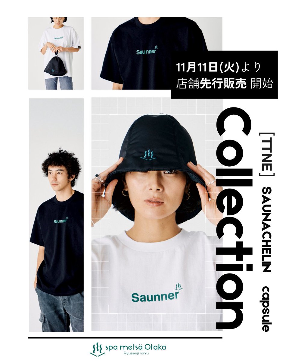 🔥【SAUNACHELIN CAPSULE COLLECTION】🔥 2018〜2024年のサウナ