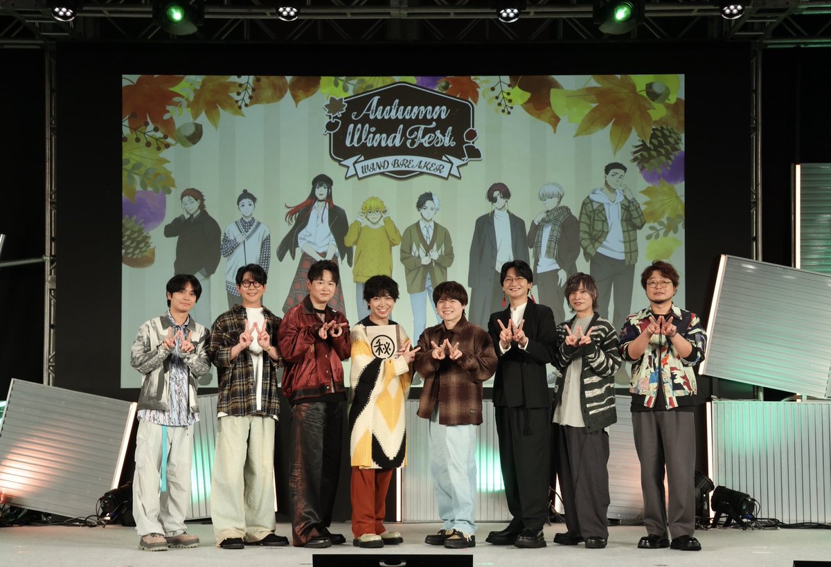 ／
TVアニメ「WIND BREAKER Season 2」
Autumn Wind Fest.🍂
＼

《昼の部》ご来場＆ご視聴いただき
ありがとうございました✌️✌️

夜の部もお楽しみに✨

▌配信チケット好評発売中🎫
eplus.jp/sf/detail/4348…

#ウィンブレ