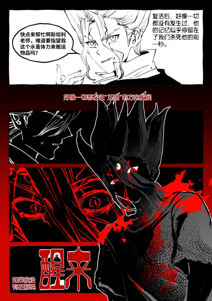 haikuiich's tweet photo. 你唤醒的，究竟是谁呢？
#DrStone #スタ千 #ゼノ千 ＃ゼ千 https://t.co/WR1IT8GdGy