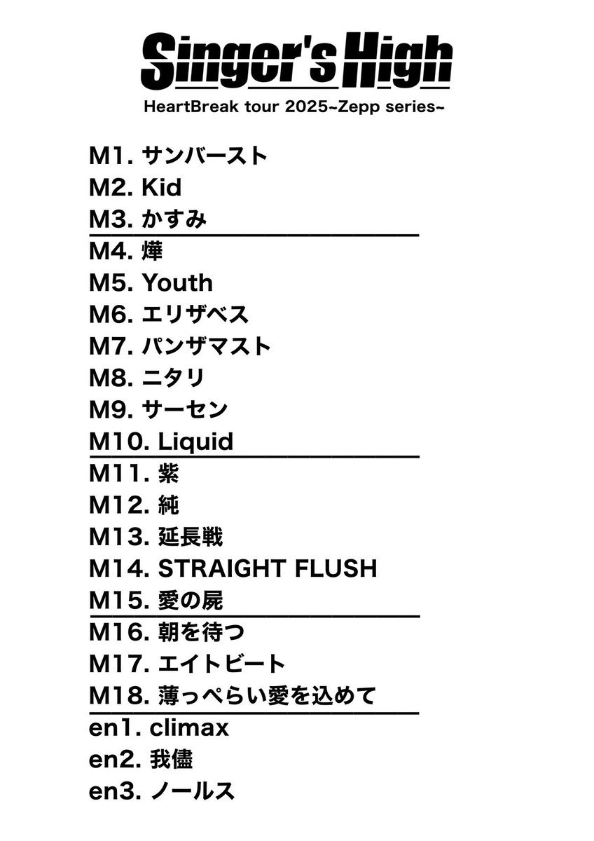 シンガーズハイ　セトリ CLUB HIGH (@SingersHighOFC) / Posts / X