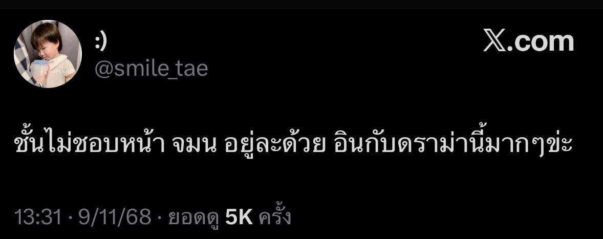 กูไม่ให้ลบ