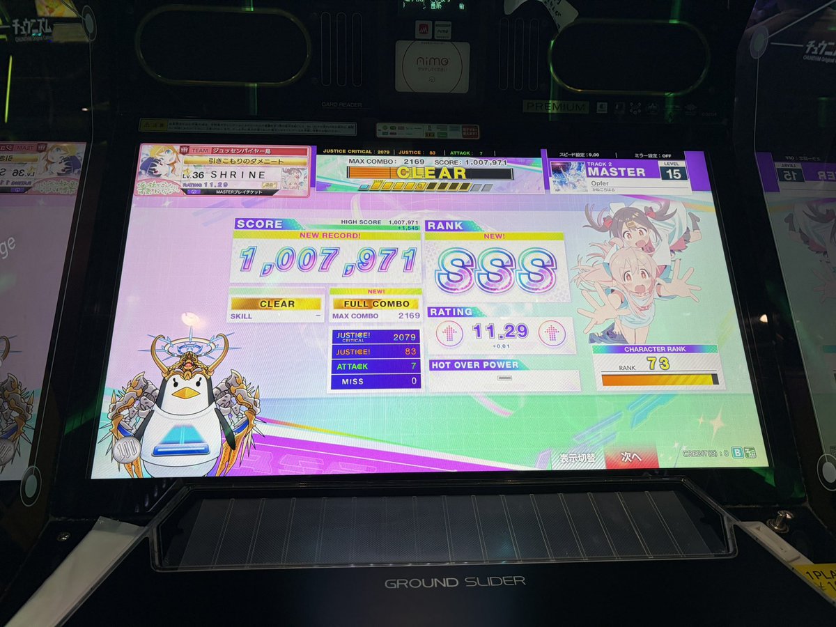 Opfer鳥！
15鳥２個目ー